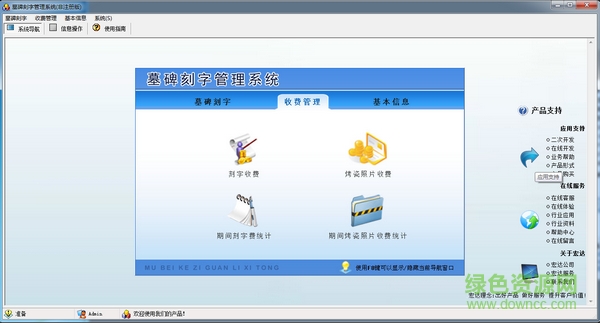 宏达墓碑刻字管理系统