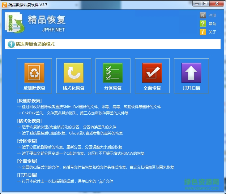 精品数据恢复软件 精品数据恢复软件