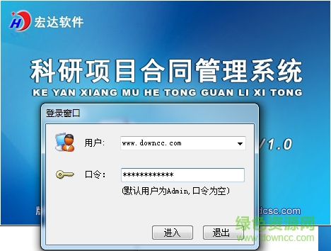 宏达科研项目合同管理系统
