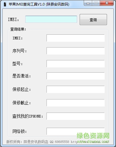苹果IMEI查询工具 苹果IMEI查询工具