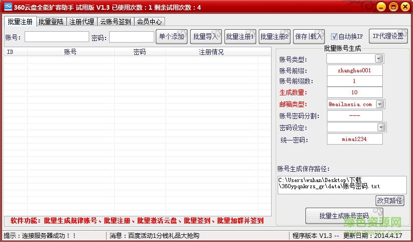 360云盘全能扩容助手