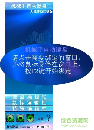 机械手自动键盘