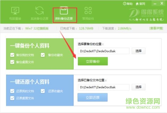 得得一键重装系统 得得一键重装系统