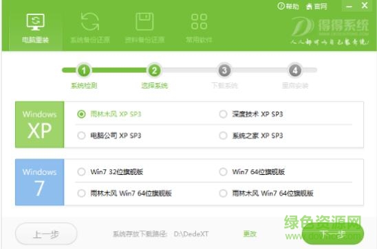 得得一键重装系统 得得一键重装系统