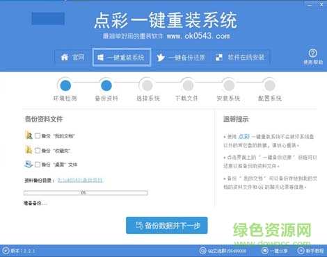 点彩一键重装系统 点彩一键重装系统