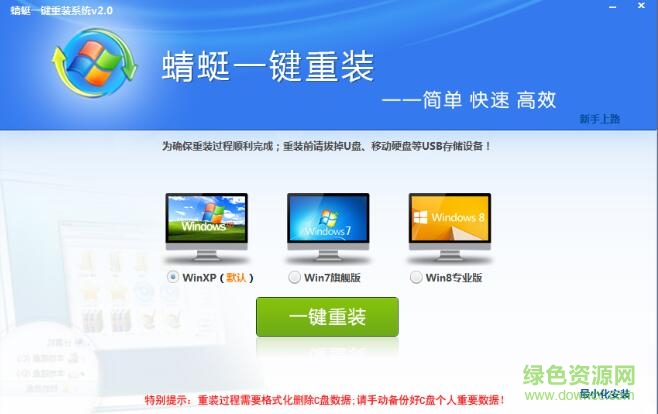 蜻蜓一键重装系统 蜻蜓一键重装系统