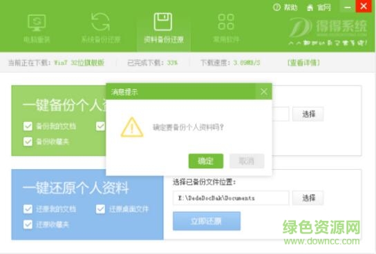 得得一键重装系统 得得一键重装系统