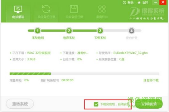 得得一键重装系统 得得一键重装系统