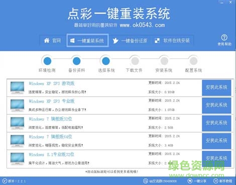 点彩一键重装系统 点彩一键重装系统