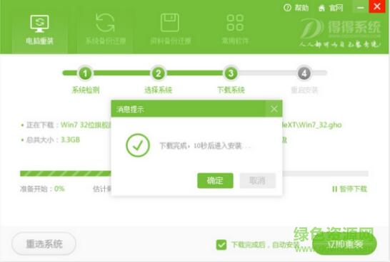 得得一键重装系统 得得一键重装系统