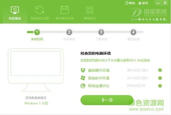 得得一键重装系统 得得一键重装系统