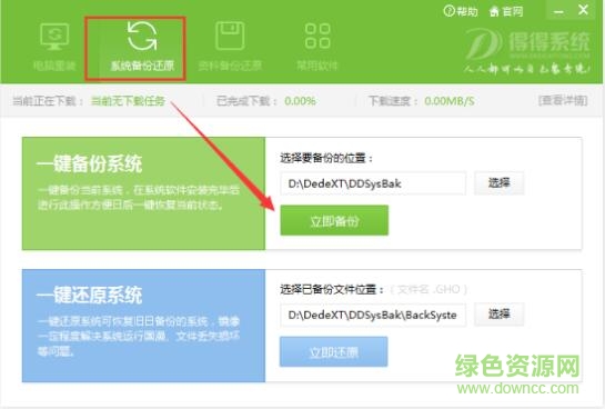 得得一键重装系统 得得一键重装系统