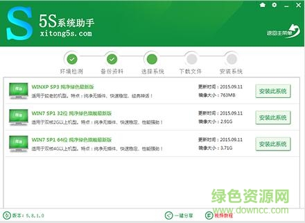 5s系统助手 5s系统助手