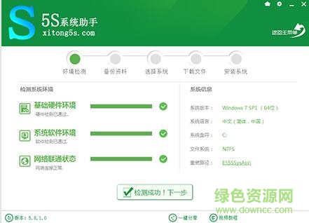 5s系统助手 5s系统助手