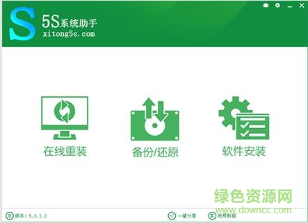 5s系统助手 5s系统助手