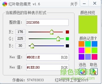 屏幕取色器绿色版