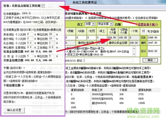 瑞易财管专业版 瑞易财管专业版