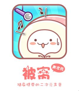 被窝声次元pc版下载v2.8.1 官方版