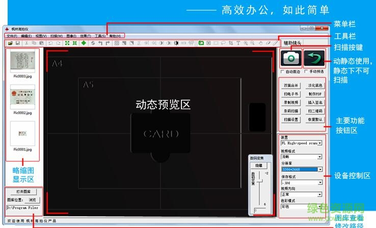 枫林D800高拍仪驱动 枫林D800高拍仪驱动