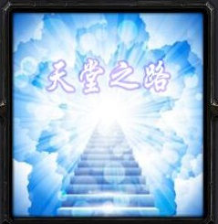 天魔堂之路v1.1正式版_魔兽rpg地图下载附隐藏英雄密码