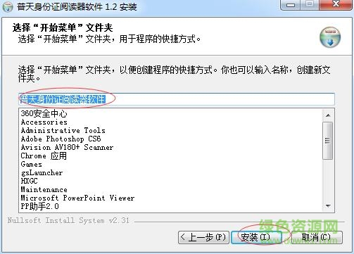普天身份证阅读器软件 普天身份证阅读器软件