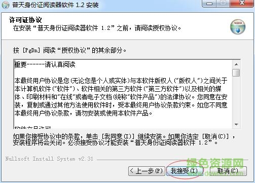 普天身份证阅读器软件 普天身份证阅读器软件
