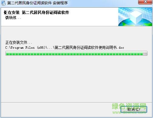 因纳伟盛二代身份证阅读器阅读软件