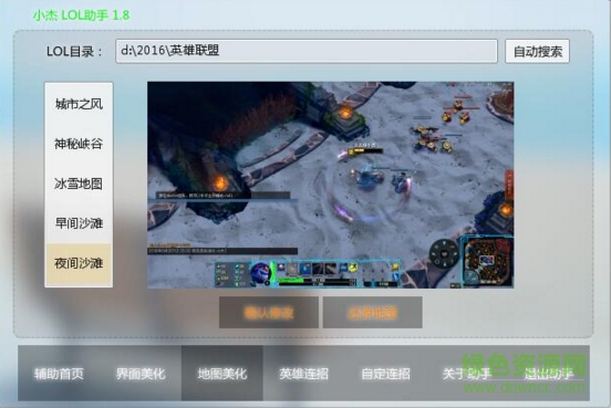 小杰lol地图美化工具 小杰lol地图美化工具