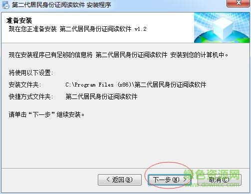 因纳伟盛二代身份证阅读器阅读软件