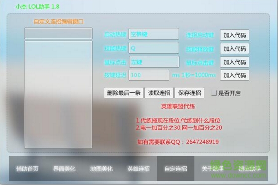 小杰lol地图美化工具 小杰lol地图美化工具