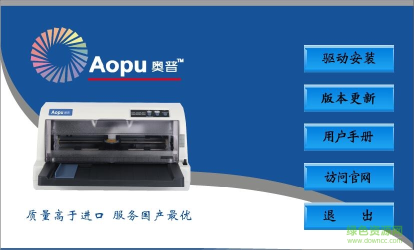 奥普lq-735kii发票打印机驱动