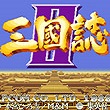 三国志2赤壁之战关羽赤兔马版rom下载mame模拟器版