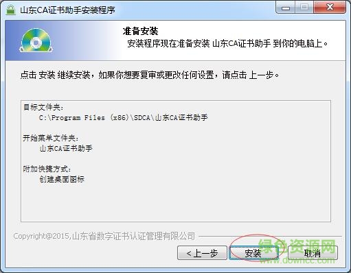 山东CA证书助手