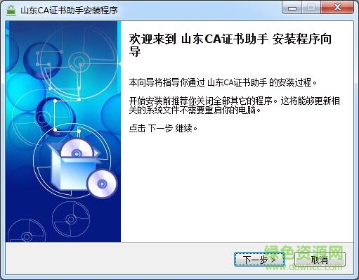 山东CA证书助手 山东CA证书助手