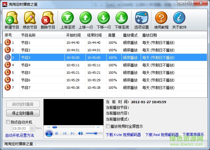 淘淘定时播音之星 淘淘定时播音之星