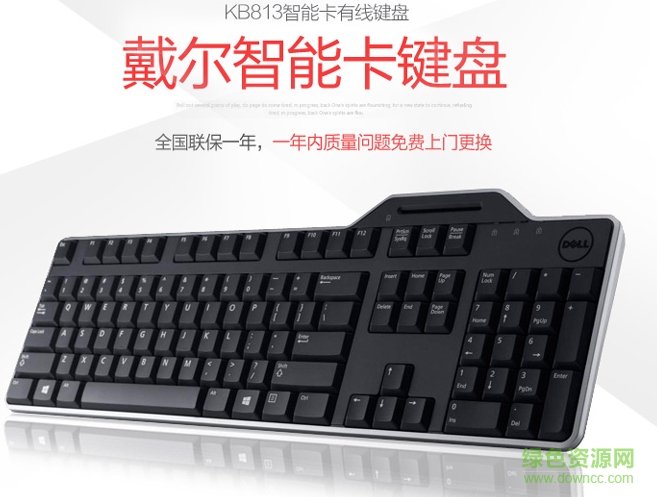 戴尔kb813智能卡键盘驱动
