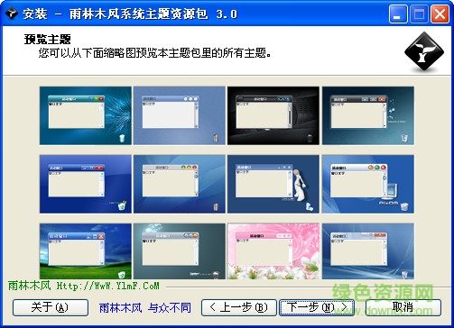 201262518743.jpg 雨林木风xp主题包