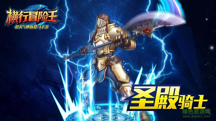 横行冒险王电脑版 横行冒险王电脑版