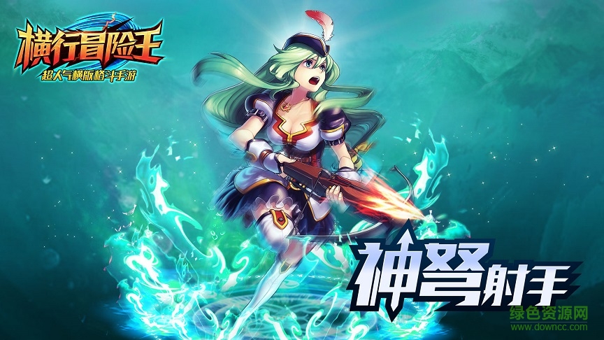 横行冒险王电脑版 横行冒险王电脑版