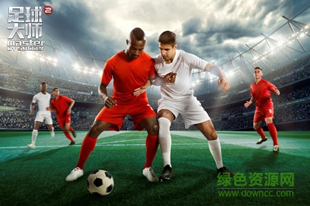 足球大师2电脑版 足球大师2电脑版
