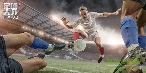 足球大师2电脑版 足球大师2电脑版
