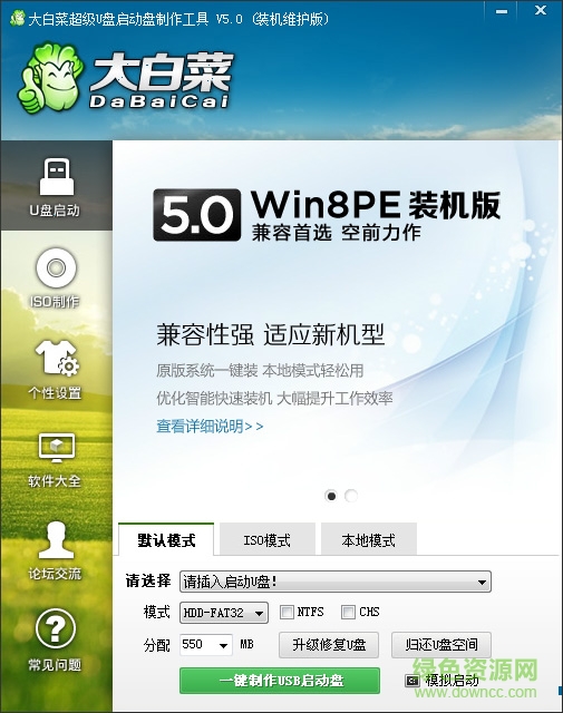 大白菜超级u盘启动制作工具教程_快速制作u盘启动盘