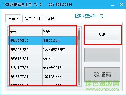 VIP获取综合工具