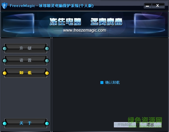 FreezeMagic FreezeMagic最新版