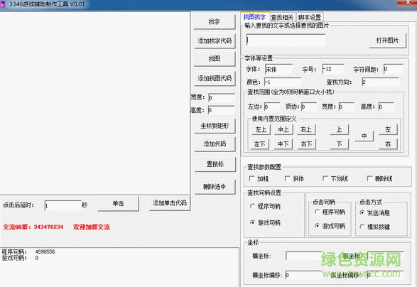 3346游戏辅助制作工具