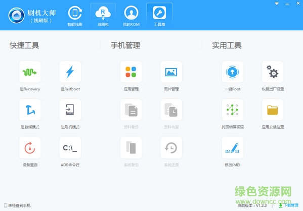 刷机大师（线刷版）