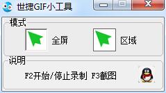 世捷gif小工具 世捷gif小工具
