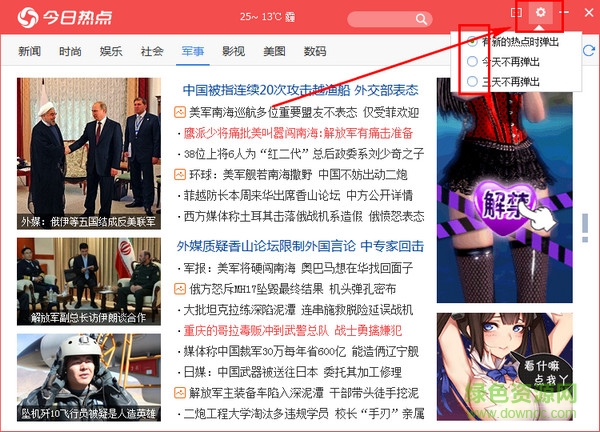 今日热点 今日热点