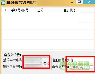 暴风影音会员账号共享器