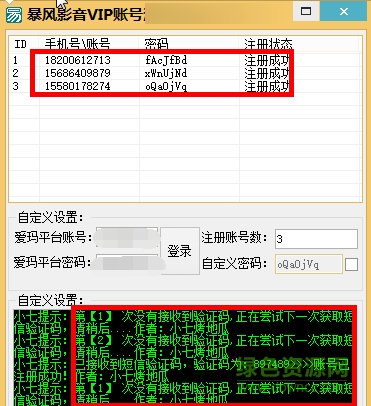 暴风影音会员账号共享器